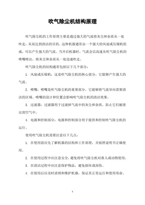 吹气除尘机结构原理