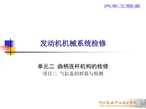 2-2气缸盖的拆装与检测