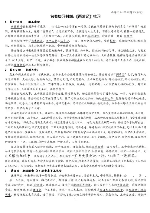 西游记1-100回练习(答案)