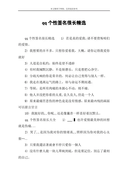 qq个性签名很长精选