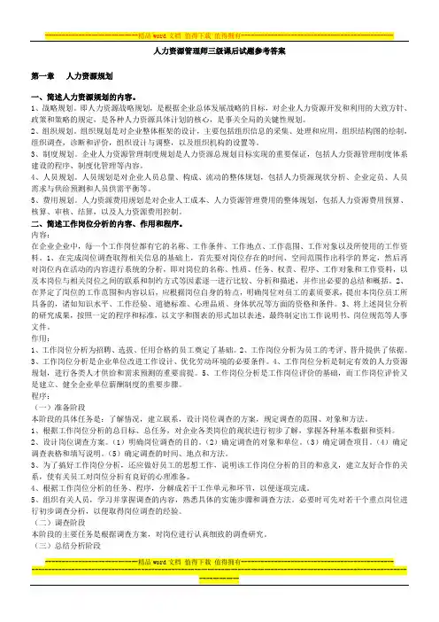 三级培训教程课后试题答案