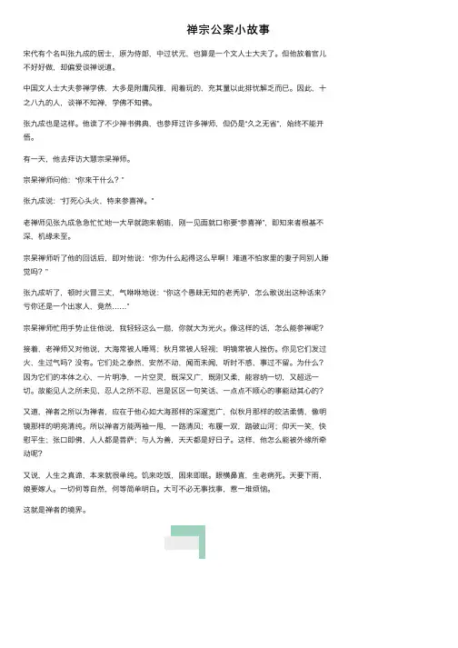 禅宗公案小故事