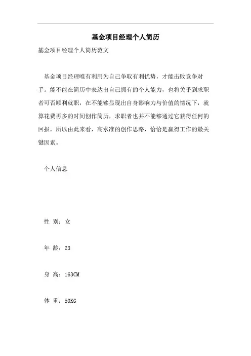 基金项目经理个人简历