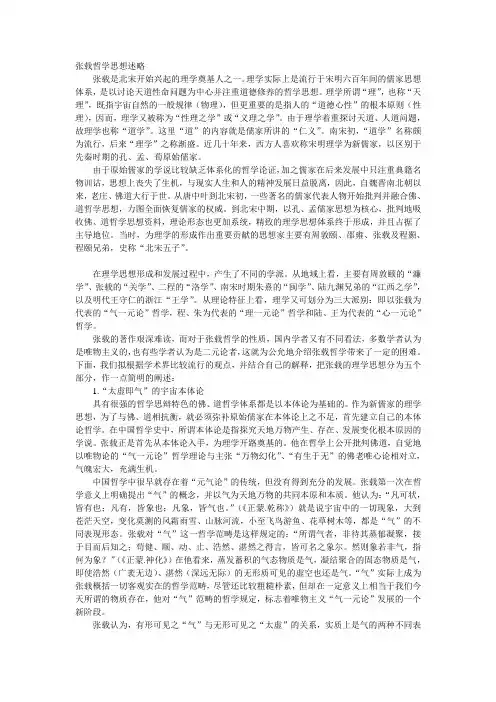 张载哲学思想述略
