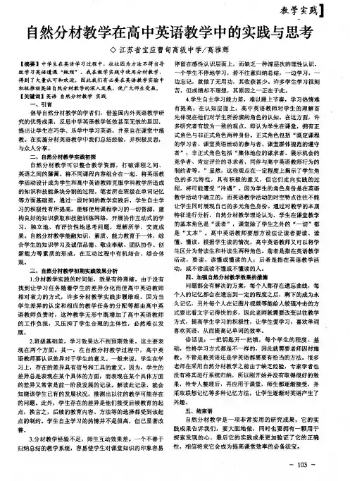 自然分材教学在高中英语教学中的实践与思考