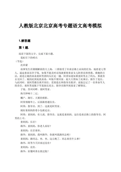 人教版北京北京高考专题语文高考模拟试卷及解析