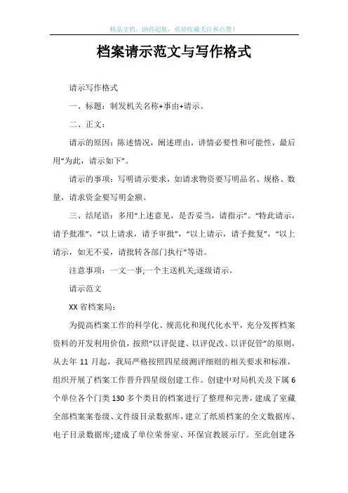 档案请示范文与写作格式