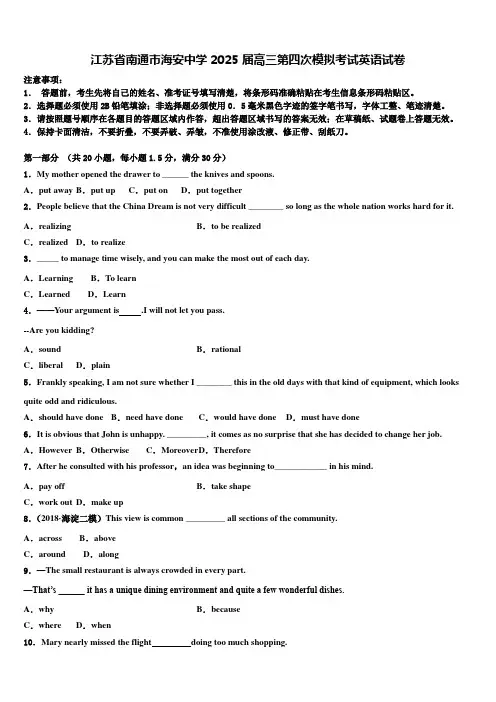江苏省南通市海安中学2025届高三第四次模拟考试英语试卷含解析