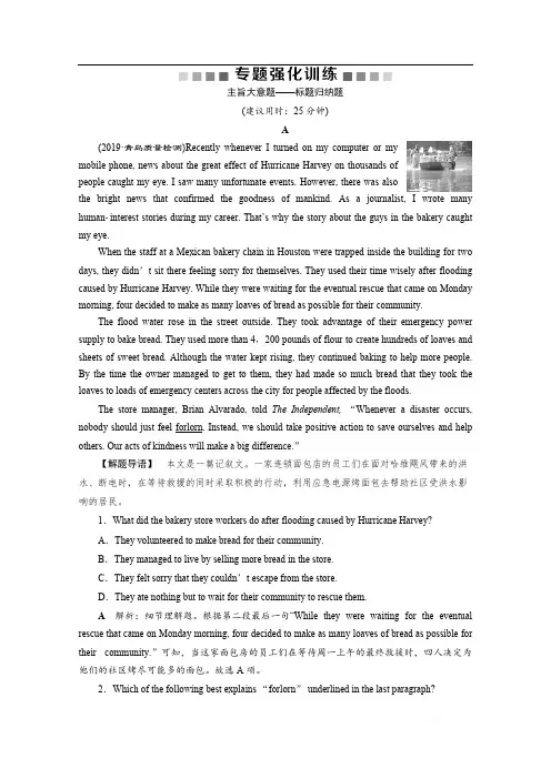 2020新课标高考英语二轮专题强化训练：专题一第二部分题型应对策略 第三讲 理解主旨要义——主旨大意题 