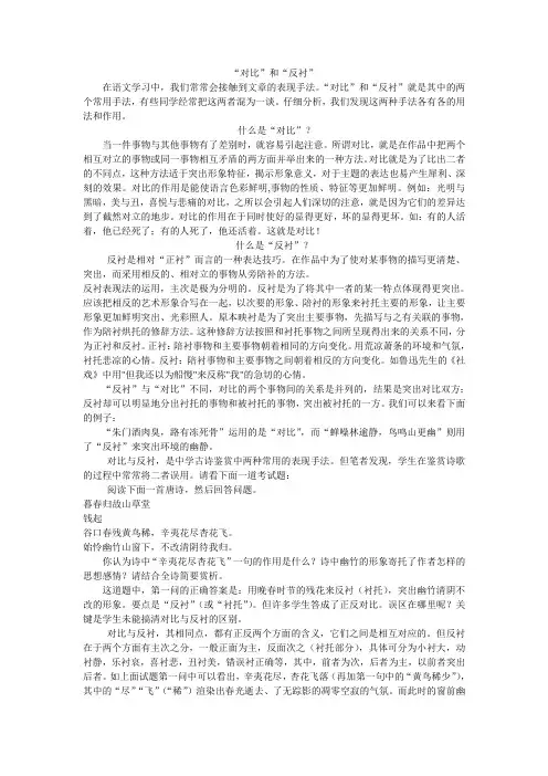 对比和反衬