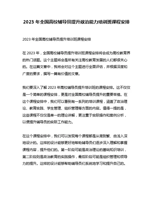 2023年全国高校辅导员提升政治能力培训班课程安排