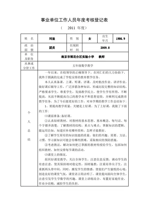 事业单位工作人员年度考核登记表