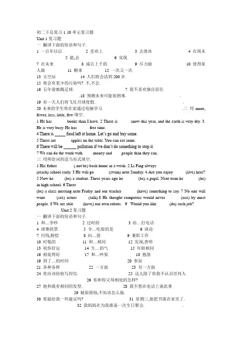 八年级英语下册第1-10单元复习题
