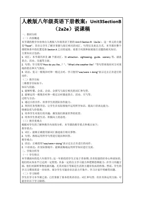人教版八年级英语下册教案：Unit3SectionB(2a2e)说课稿