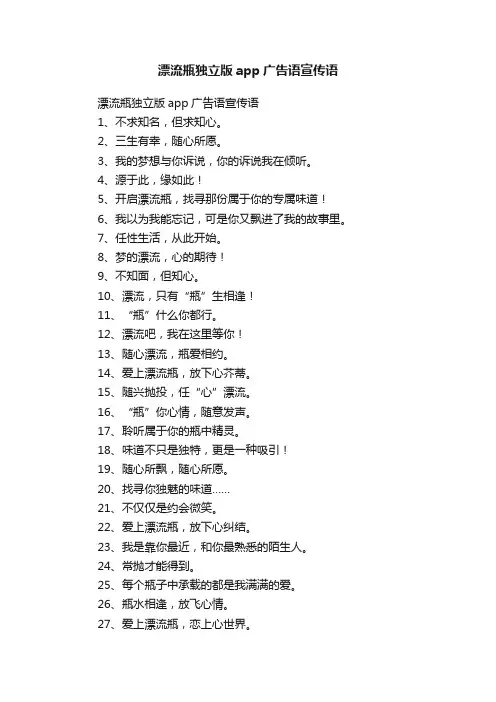 漂流瓶独立版app广告语宣传语