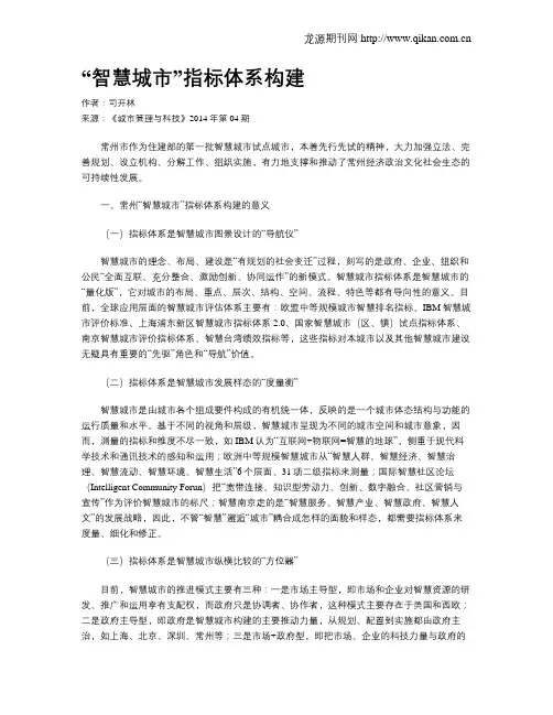 “智慧城市”指标体系构建