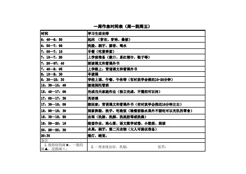 一年级作息时间表
