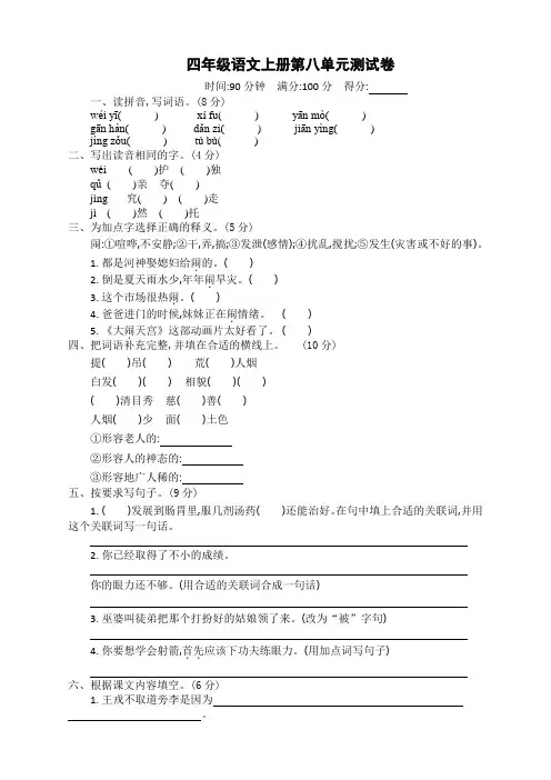 部编版小学四年级语文上册第八单元考试卷及答案【精品】