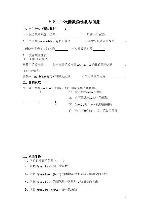 人教版高中数学必修一学案：2.2.1一次函数的性质与图象 