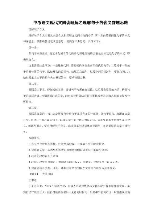 中考语文现代文阅读理解之理解句子的含义答题思路