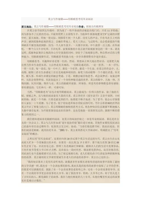 莫言写作秘籍