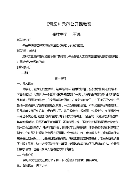 《背影》公开课参赛教案
