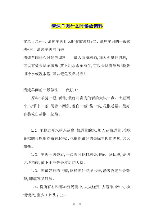 清炖羊肉什么时候放调料
