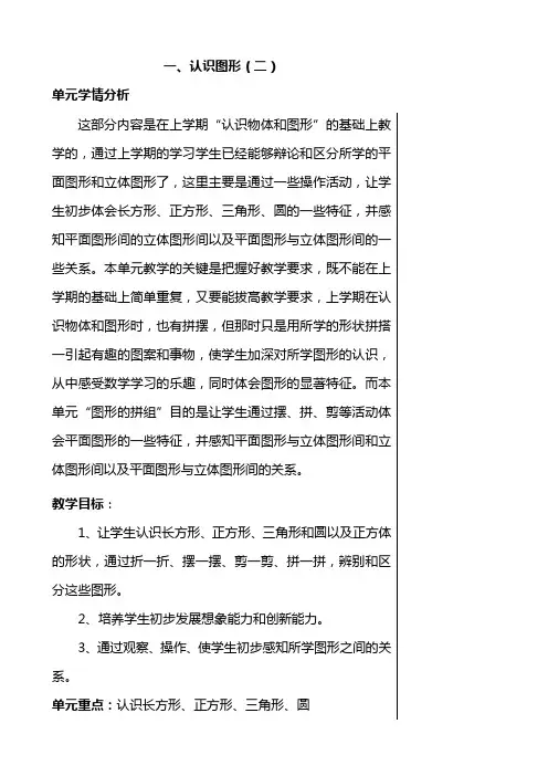 一年级数学下册第一单元认识图形(二)教案