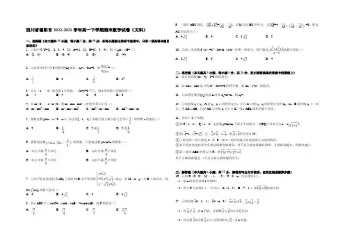 四川省德阳市2014-2021学年高一下学期期末数学试卷(文科) Word版含解析