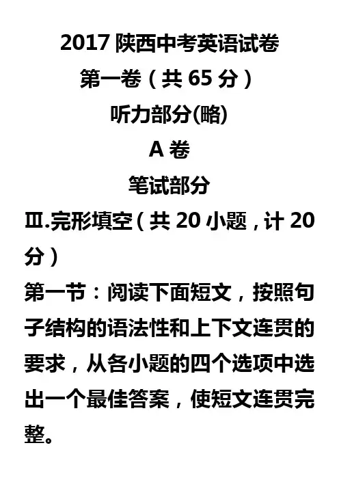 2017年陕西中考英语真题、参考答案