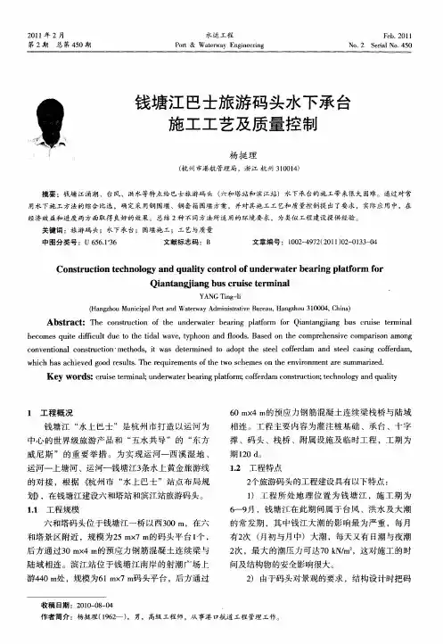 钱塘江巴士旅游码头水下承台施工工艺及质量控制