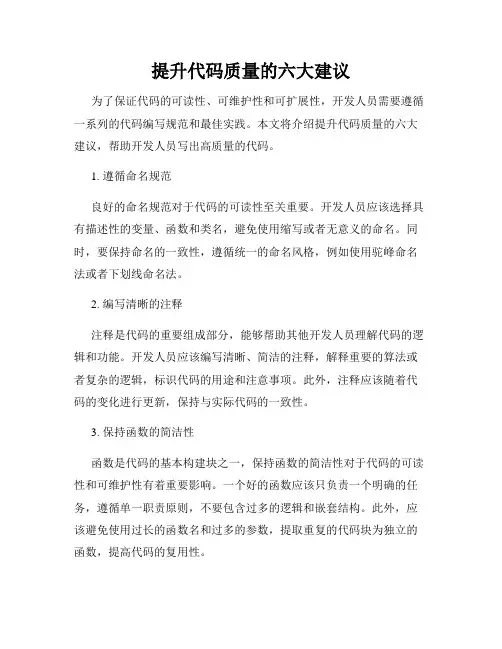 提升代码质量的六大建议