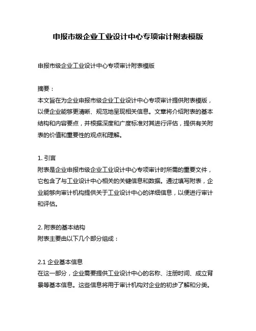 申报市级企业工业设计中心专项审计附表模版