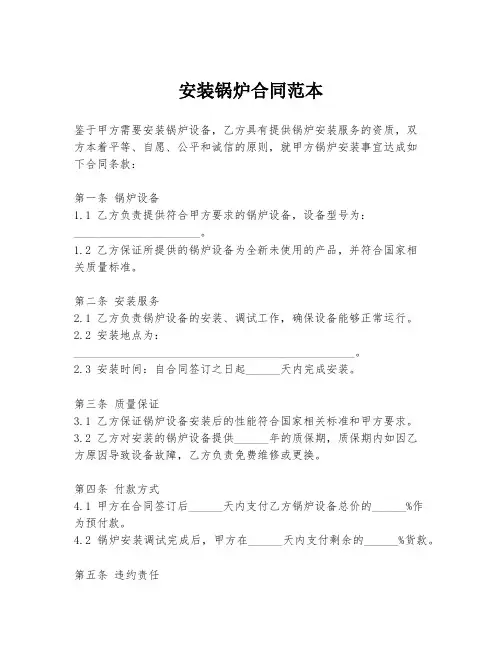 安装锅炉合同范本