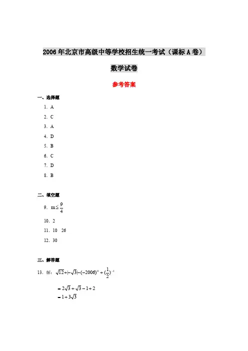 中考数学试卷2006-课标卷答案