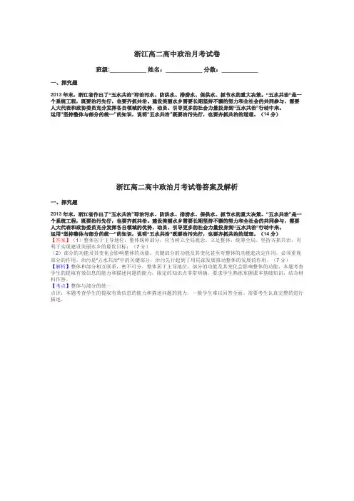 浙江高二高中政治月考试卷带答案解析
