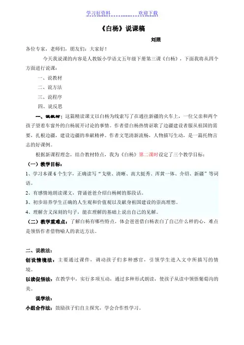 《白杨》说课稿