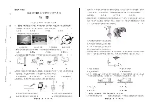 历年中考物理真题试卷2019年海南省中考物理试卷