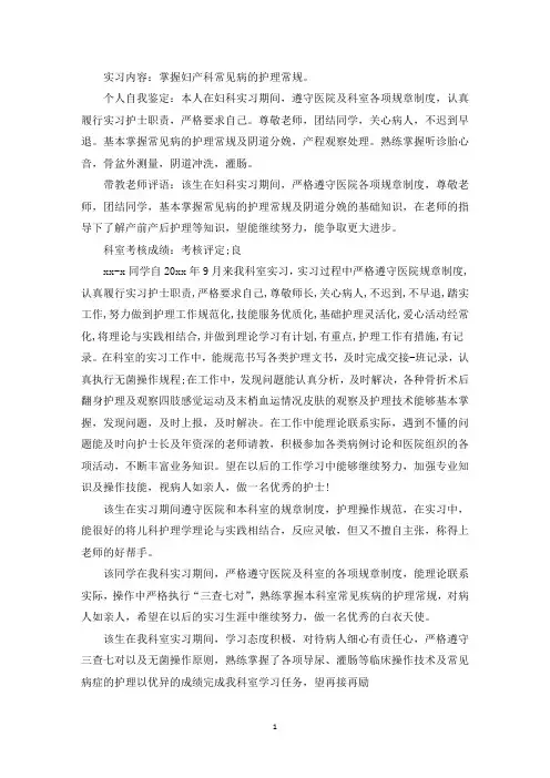 精选妇产科带教老师鉴定评语