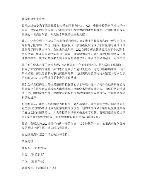 医学专博专家推荐信模板