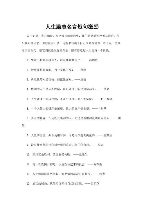 人生励志名言短句激励