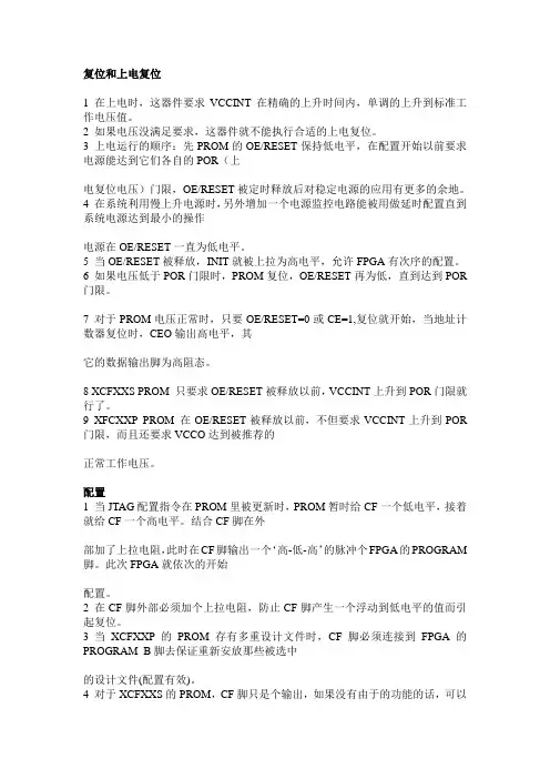 xilinx的prom配置经验