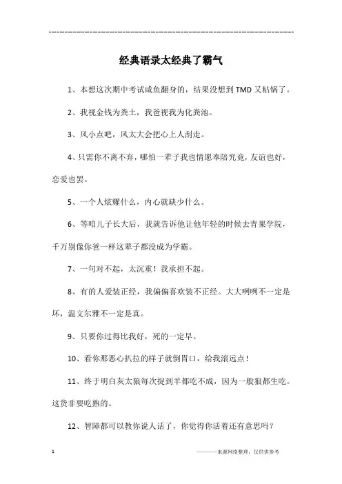 经典语录太经典了霸气