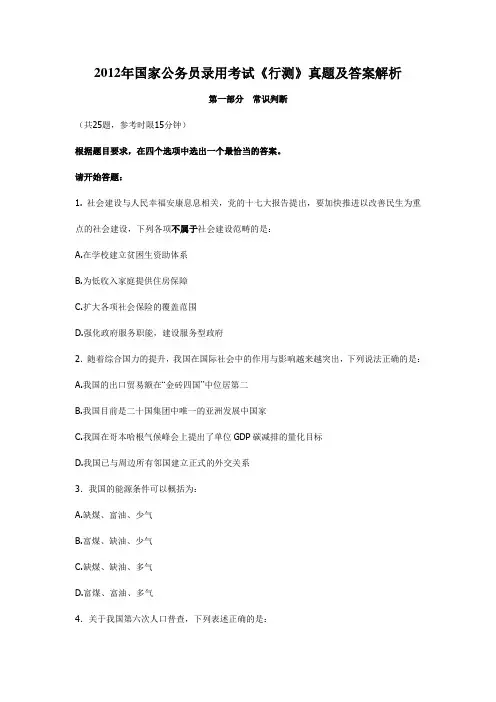 完整版2012年国家公务员录用考试《行测》真题及答案解析