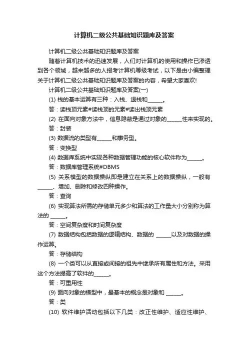 计算机二级公共基础知识题库及答案