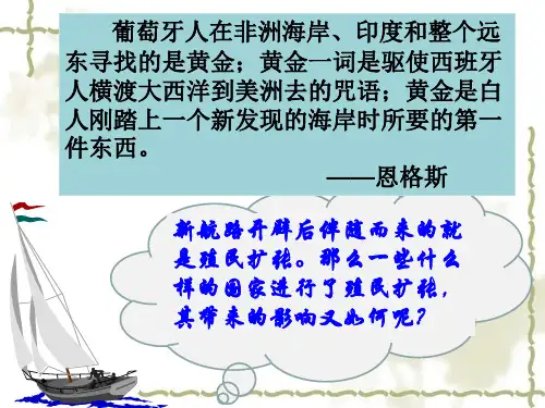 西方国家的殖民扩张