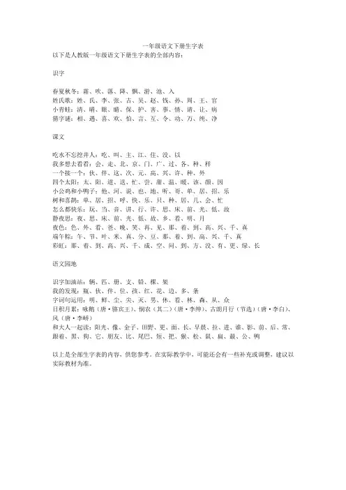 一年级语文下册生字表全部