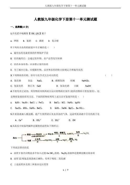 人教版九年级化学下册第十一单元测试题