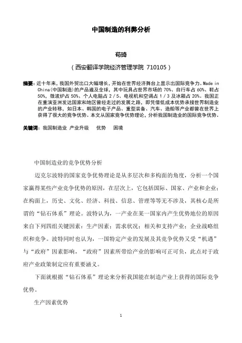 中国制造的利弊分析