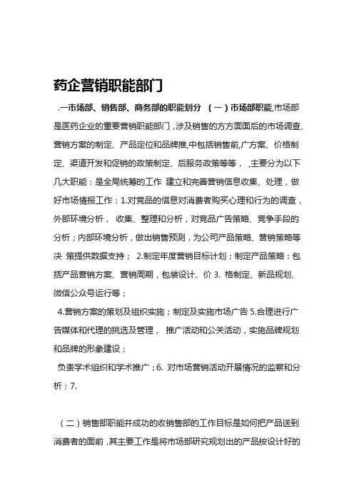 部门职能及各岗位职责划分